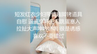 短发红衣少妇带情趣脚铐道具自慰 逼逼穿环无毛跳蛋塞入拉扯大声呻吟娇喘 很是诱惑喜欢不要错过