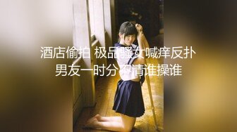 酒店偷拍 极品骚女喊痒反扑男友一时分不清谁操谁