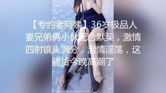 【专约老阿姨】36岁极品人妻兄弟俩小伙配合默契，激情四射镜头满分，激情淫荡，这骚货今晚高潮了