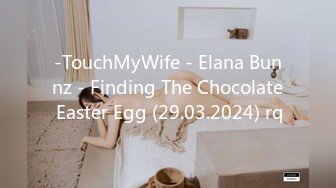 -TouchMyWife - Elana Bunnz - Finding The Chocolate Easter Egg (29.03.2024) rq