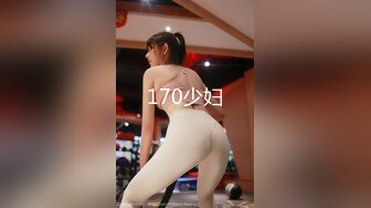 170少妇