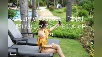 FC2PPV-4352665-「本物」駆け出しグラビアモデルでHカ