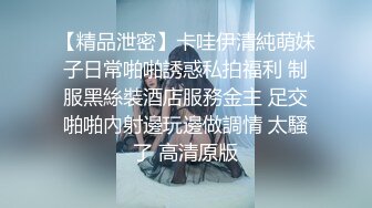 【精品泄密】卡哇伊清純萌妹子日常啪啪誘惑私拍福利 制服黑絲裝酒店服務金主 足交啪啪內射邊玩邊做調情 太騷了 高清原版