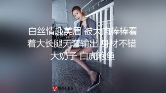 白丝情趣美眉 被大肉棒棒看着大长腿无套输出 身材不错 大奶子 白虎鲍鱼