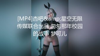 [MP4]杏吧&amp;星空无限传媒联合出品 匆匆那年校园的故事 梦可儿