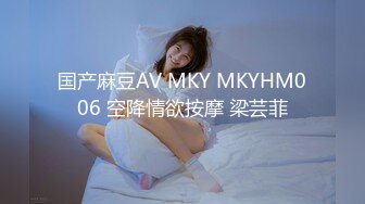 国产麻豆AV MKY MKYHM006 空降情欲按摩 梁芸菲