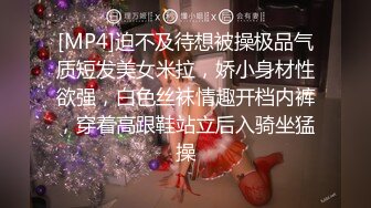 [MP4]迫不及待想被操极品气质短发美女米拉，娇小身材性欲强，白色丝袜情趣开档内裤，穿着高跟鞋站立后入骑坐猛操