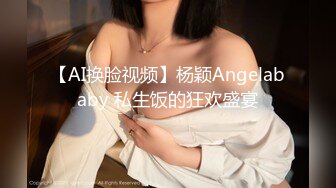 【AI换脸视频】杨颖Angelababy 私生饭的狂欢盛宴