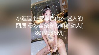 小逗逗 性感黑色内衣 迷人的丽质 曼妙苗条身姿明艳动人[80P/136M]