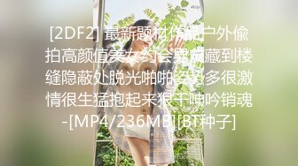 [2DF2] 最新题材作品户外偸拍高颜值美女约会男友藏到楼缝隐蔽处脱光啪啪姿势多很激情很生猛抱起来狠干呻吟销魂-[MP4/236MB][BT种子]