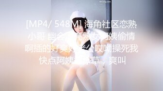 [MP4/ 548M] 海角社区恋熟小哥 幽会漂亮熟女阿姨偷情啊插的好爽好老公哎呦操死我 快点阿姨被爆草，爽叫