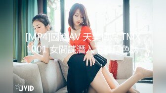 [MP4]國產AV 天美傳媒 TMXL001 女間諜潛入下春藥色誘