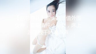 【赵总寻花】甜美高颜值外围女神，看着清纯小仙女，床上淫荡被干娇喘声声