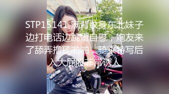 STP15141 满背纹身东北妹子边打电话边跳蛋自慰，炮友来了舔弄撸硬啪啪，骑乘特写后入大屁股非常诱人