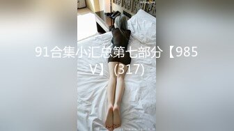 91合集小汇总第七部分【985V】 (317)