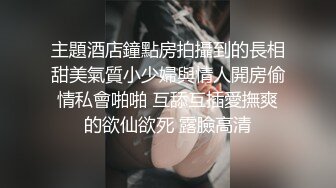 主題酒店鐘點房拍攝到的長相甜美氣質小少婦與情人開房偷情私會啪啪 互舔互插愛撫爽的欲仙欲死 露臉高清