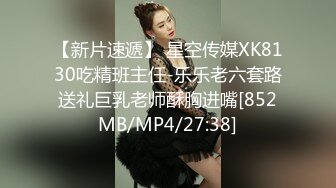 【新片速遞】 星空传媒XK8130吃精班主任-乐乐老六套路送礼巨乳老师酥胸进嘴[852MB/MP4/27:38]