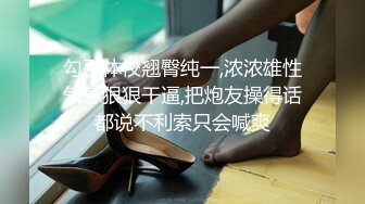 勾引体校翘臀纯一,浓浓雄性气息狠狠干逼,把炮友操得话都说不利索只会喊爽