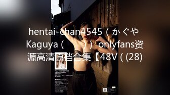 hentai-chan4545（かぐや Kaguya (카구야)） onlyfans资源高清原档合集【48V ( (28)