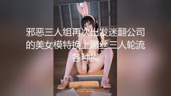 邪恶三人组再次出发迷翻公司的美女模特换上黑丝三人轮流各种操