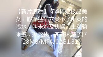 【新片速遞】 C罩杯奶极品美女！假屌猛插穴受不了！爽的喷水，叫来炮友快操，主动骑乘位，操死我，实在太骚了[728MB/MP4/02:31:31]