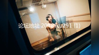 论坛地址 2048.icu291 (1)