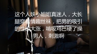 这个人妖小姐姐真迷人，大长腿穿着情趣丝袜，把男的吸引的性欲大涨，啃吸鸡巴硬了操男人，刺激啊