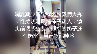 哺乳期少妇全程露脸激情大秀，性感妩媚风情样子迷人，镜头前诱惑狼友，翘挺的奶子还有奶水，自己抠逼呻吟