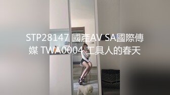 STP28147 國產AV SA國際傳媒 TWA0004 工具人的春天