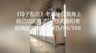 《母子乱伦》老妈坐在我身上自己动太爽了❤️今天是和老妈做的最爽的一次[MP4/566MB]