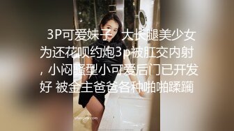 ✿3P可爱妹子✿大长腿美少女为还花呗约炮3p被肛交内射，小闷骚型小可爱后门已开发好 被金主爸爸各种啪啪蹂躏