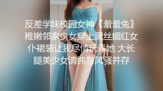 反差学妹校园女神〖羞羞兔〗稚嫩邻家少女穿上黑丝媚红女仆裙装让我尽情玩弄她 大长腿美少女清纯与风骚并存