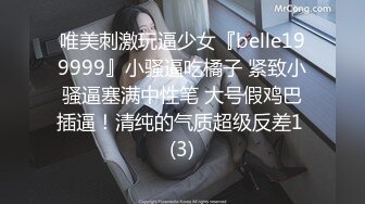 唯美刺激玩逼少女『belle199999』小骚逼吃橘子 紧致小骚逼塞满中性笔 大号假鸡巴插逼！清纯的气质超级反差1 (3)