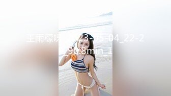 王雨檬呀_2023-05-04_22-29_90.8min_1